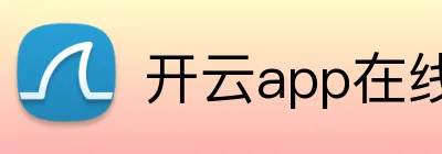 开云app在线入口 Logo